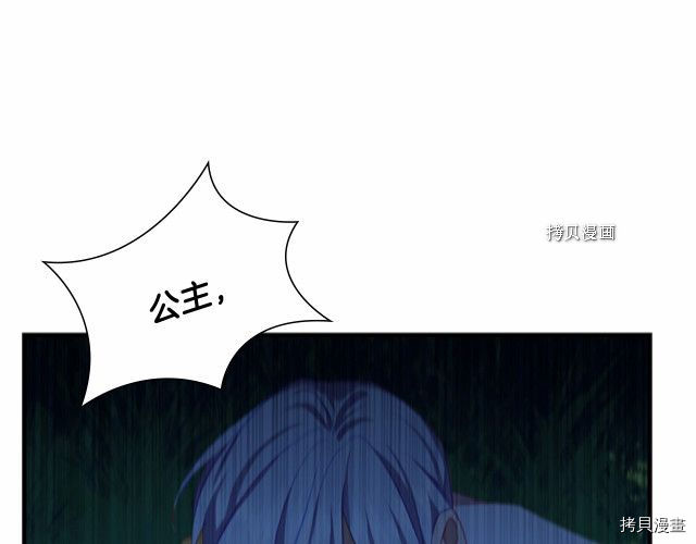 重生小公主生存法则[拷贝漫画]韩漫全集-第84话无删减无遮挡章节图片 