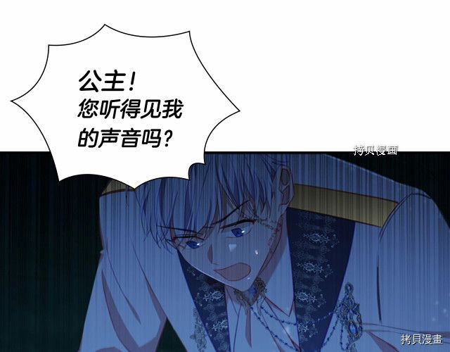 重生小公主生存法则[拷贝漫画]韩漫全集-第84话无删减无遮挡章节图片 