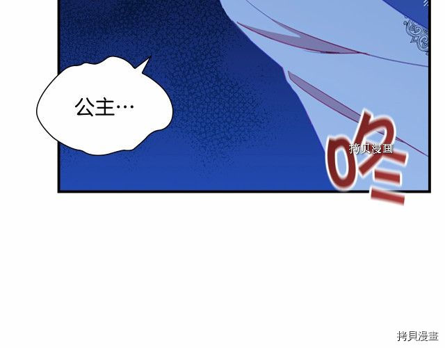 重生小公主生存法则[拷贝漫画]韩漫全集-第84话无删减无遮挡章节图片 