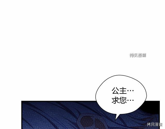 重生小公主生存法则[拷贝漫画]韩漫全集-第84话无删减无遮挡章节图片 