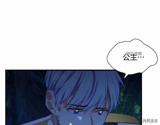 重生小公主生存法则[拷贝漫画]韩漫全集-第84话无删减无遮挡章节图片 