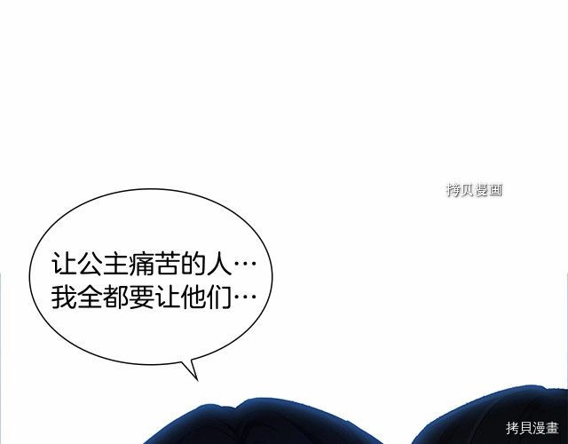 重生小公主生存法则[拷贝漫画]韩漫全集-第84话无删减无遮挡章节图片 