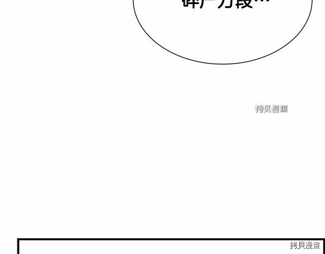 重生小公主生存法则[拷贝漫画]韩漫全集-第84话无删减无遮挡章节图片 