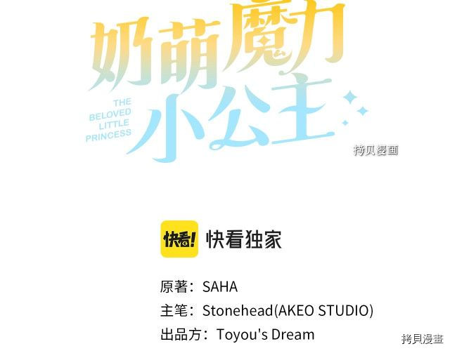 重生小公主生存法则[拷贝漫画]韩漫全集-第84话无删减无遮挡章节图片 