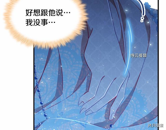 重生小公主生存法则[拷贝漫画]韩漫全集-第84话无删减无遮挡章节图片 