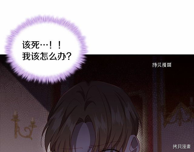 重生小公主生存法则[拷贝漫画]韩漫全集-第84话无删减无遮挡章节图片 