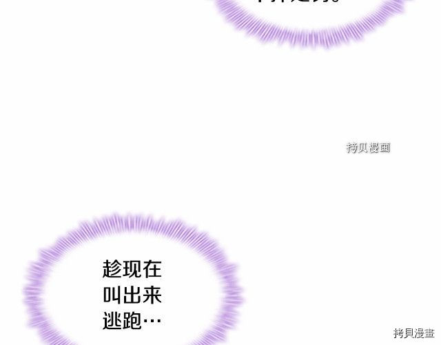 重生小公主生存法则[拷贝漫画]韩漫全集-第84话无删减无遮挡章节图片 