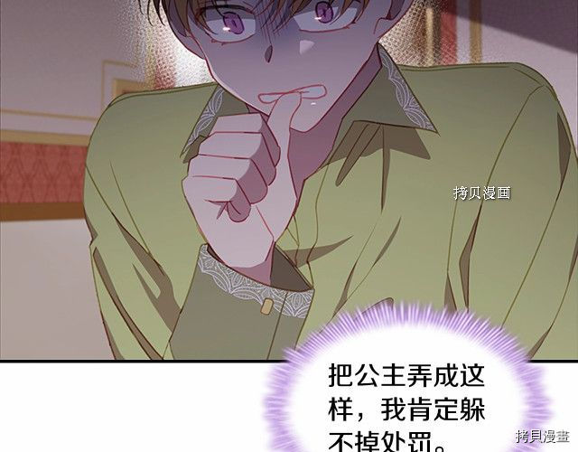 重生小公主生存法则[拷贝漫画]韩漫全集-第84话无删减无遮挡章节图片 