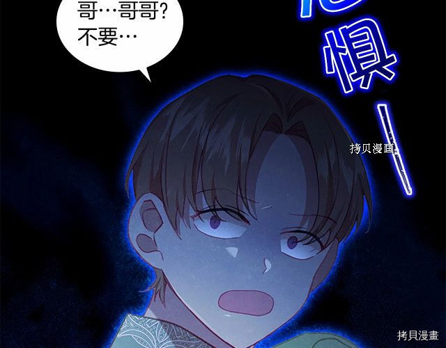 重生小公主生存法则[拷贝漫画]韩漫全集-第84话无删减无遮挡章节图片 