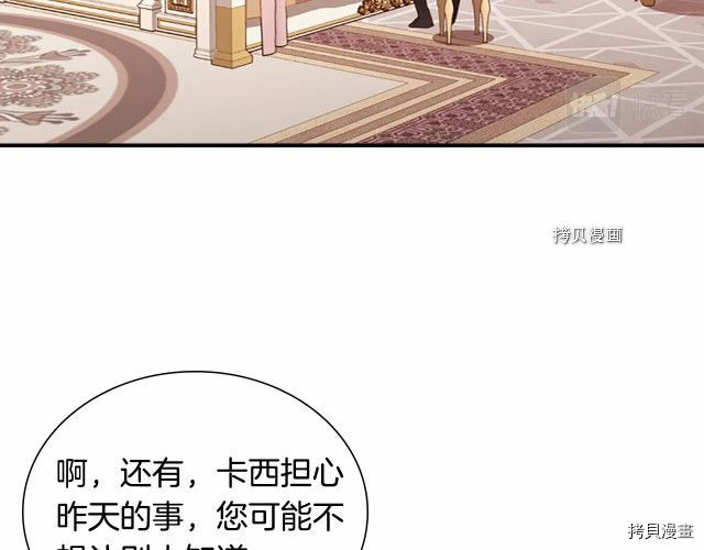 重生小公主生存法则[拷贝漫画]韩漫全集-第85话无删减无遮挡章节图片 