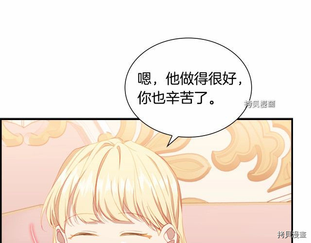 重生小公主生存法则[拷贝漫画]韩漫全集-第85话无删减无遮挡章节图片 