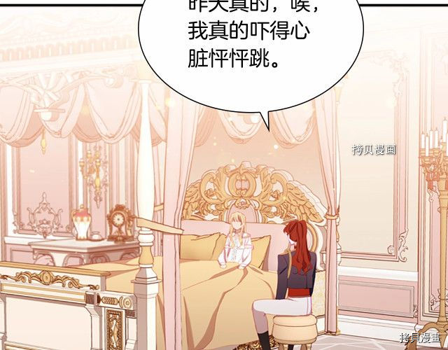 重生小公主生存法则[拷贝漫画]韩漫全集-第85话无删减无遮挡章节图片 