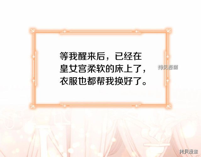 重生小公主生存法则[拷贝漫画]韩漫全集-第85话无删减无遮挡章节图片 
