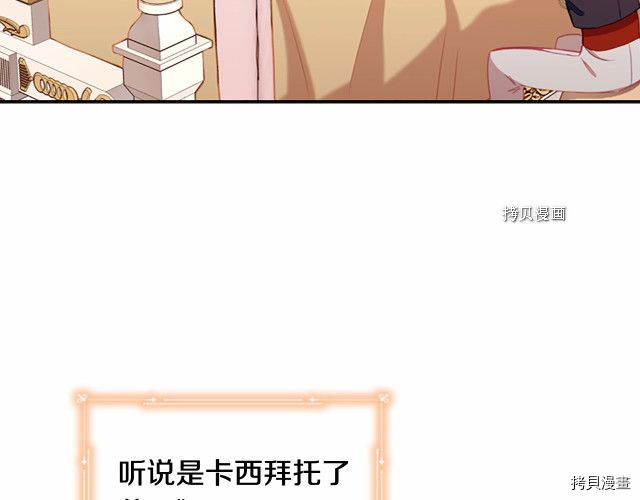 重生小公主生存法则[拷贝漫画]韩漫全集-第85话无删减无遮挡章节图片 