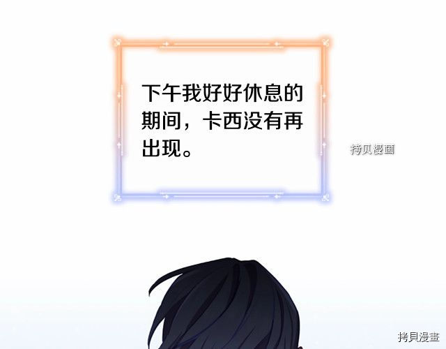 重生小公主生存法则[拷贝漫画]韩漫全集-第85话无删减无遮挡章节图片 
