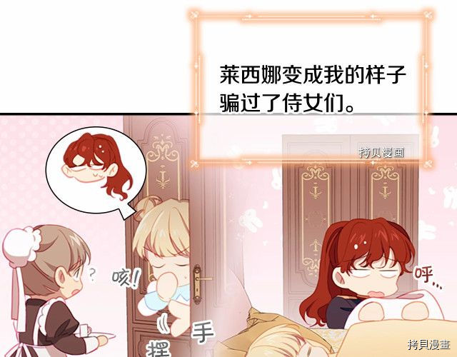 重生小公主生存法则[拷贝漫画]韩漫全集-第85话无删减无遮挡章节图片 