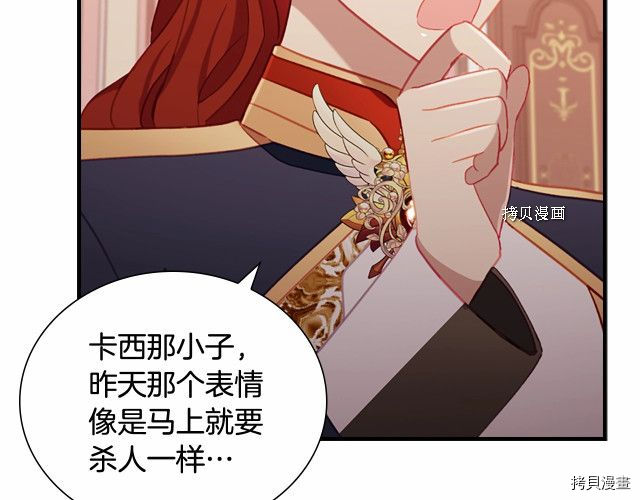 重生小公主生存法则[拷贝漫画]韩漫全集-第85话无删减无遮挡章节图片 