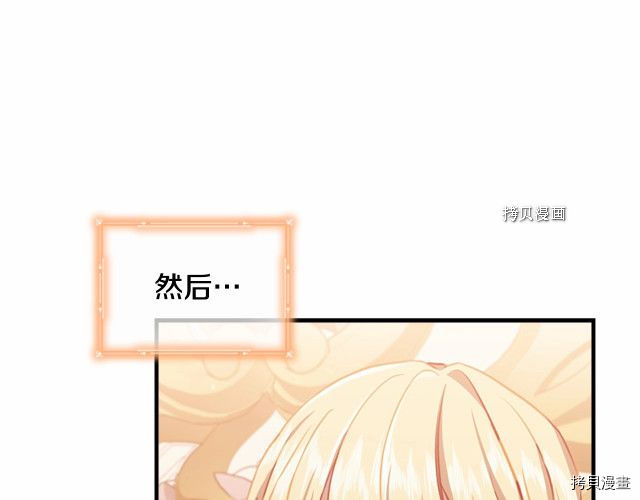 重生小公主生存法则[拷贝漫画]韩漫全集-第85话无删减无遮挡章节图片 