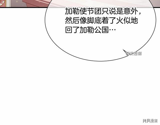 重生小公主生存法则[拷贝漫画]韩漫全集-第85话无删减无遮挡章节图片 