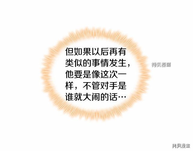 重生小公主生存法则[拷贝漫画]韩漫全集-第85话无删减无遮挡章节图片 