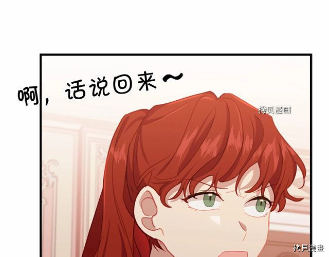 重生小公主生存法则[拷贝漫画]韩漫全集-第85话无删减无遮挡章节图片 