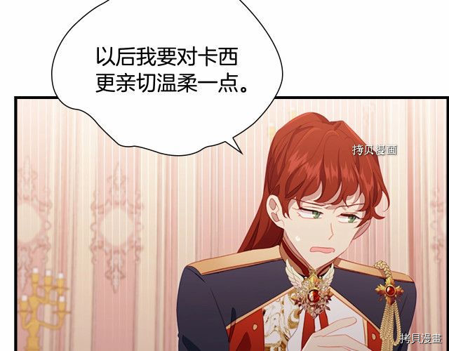 重生小公主生存法则[拷贝漫画]韩漫全集-第85话无删减无遮挡章节图片 