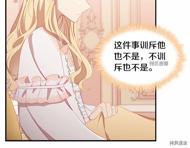重生小公主生存法则[拷贝漫画]韩漫全集-第85话无删减无遮挡章节图片 