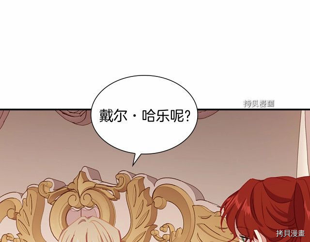重生小公主生存法则[拷贝漫画]韩漫全集-第85话无删减无遮挡章节图片 