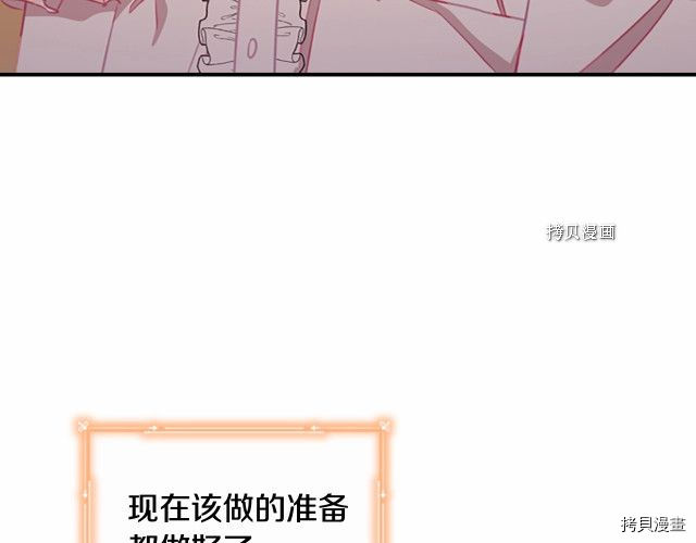 重生小公主生存法则[拷贝漫画]韩漫全集-第85话无删减无遮挡章节图片 