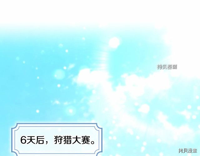 重生小公主生存法则[拷贝漫画]韩漫全集-第85话无删减无遮挡章节图片 