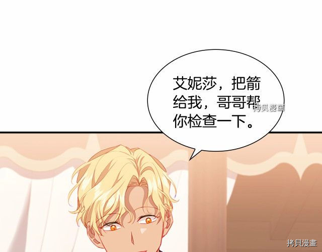 重生小公主生存法则[拷贝漫画]韩漫全集-第85话无删减无遮挡章节图片 