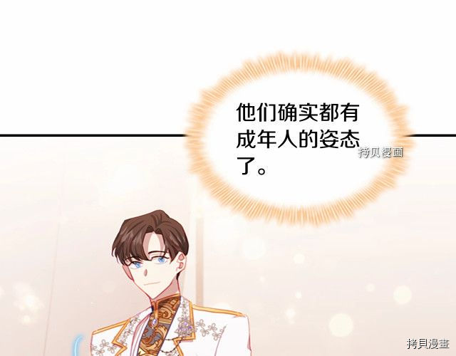 重生小公主生存法则[拷贝漫画]韩漫全集-第85话无删减无遮挡章节图片 
