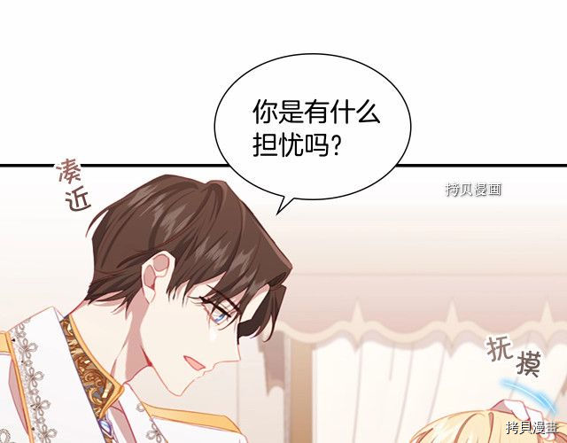 重生小公主生存法则[拷贝漫画]韩漫全集-第85话无删减无遮挡章节图片 