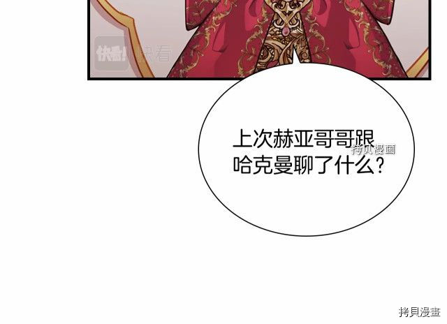 重生小公主生存法则[拷贝漫画]韩漫全集-第85话无删减无遮挡章节图片 