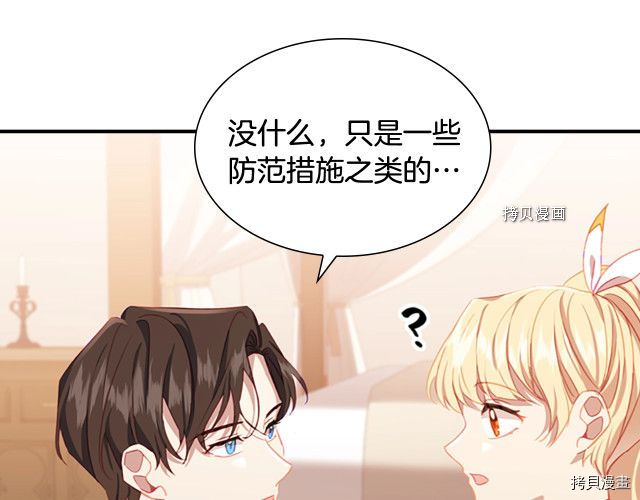 重生小公主生存法则[拷贝漫画]韩漫全集-第85话无删减无遮挡章节图片 