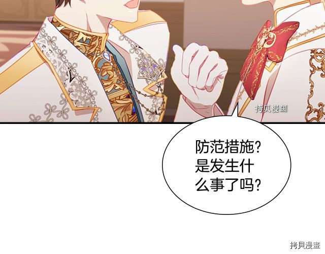 重生小公主生存法则[拷贝漫画]韩漫全集-第85话无删减无遮挡章节图片 