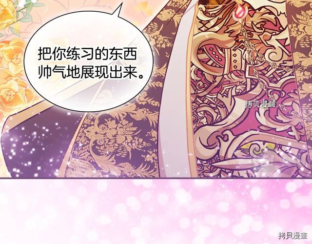 重生小公主生存法则[拷贝漫画]韩漫全集-第85话无删减无遮挡章节图片 