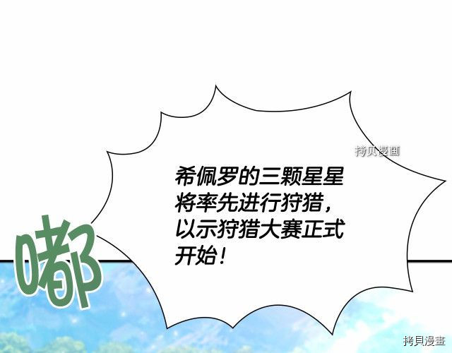 重生小公主生存法则[拷贝漫画]韩漫全集-第85话无删减无遮挡章节图片 