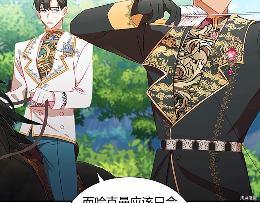 重生小公主生存法则[拷贝漫画]韩漫全集-第86话无删减无遮挡章节图片 