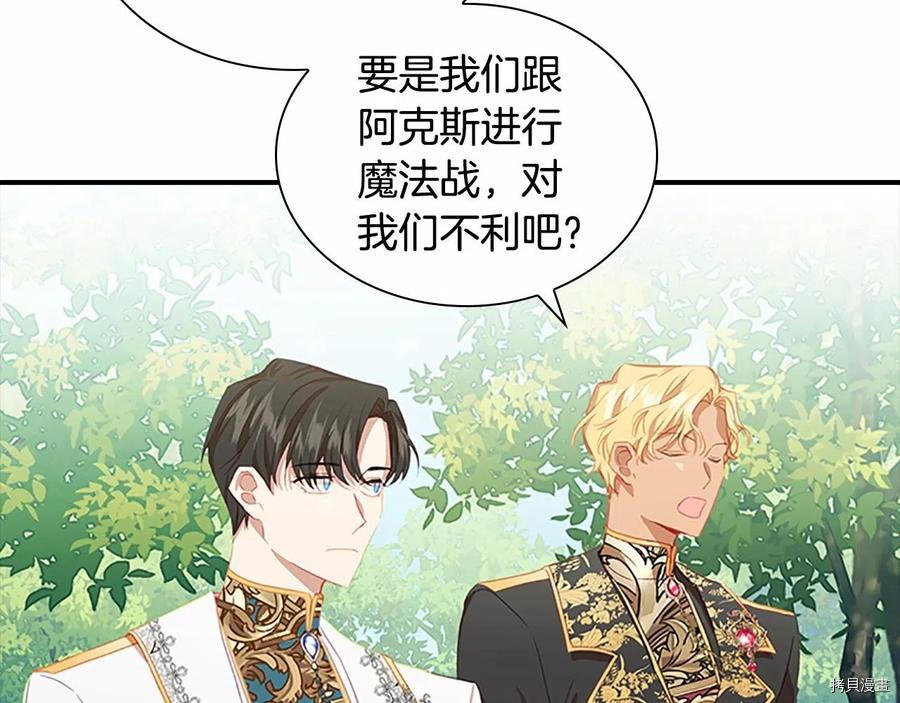 重生小公主生存法则[拷贝漫画]韩漫全集-第86话无删减无遮挡章节图片 