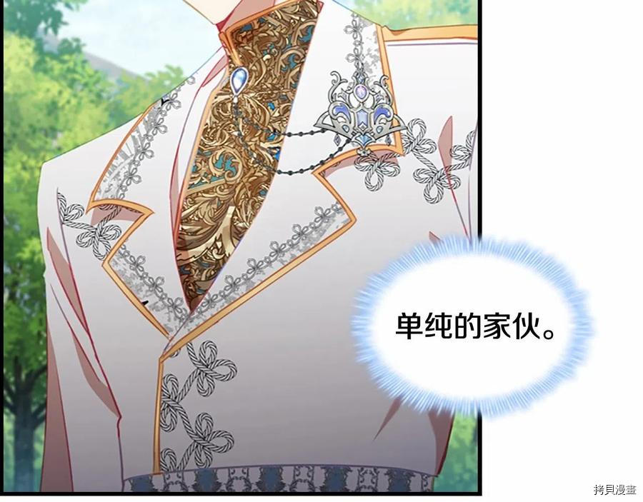 重生小公主生存法则[拷贝漫画]韩漫全集-第86话无删减无遮挡章节图片 