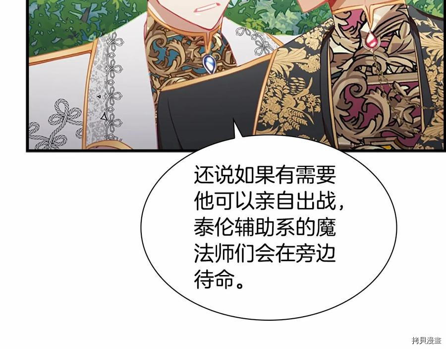 重生小公主生存法则[拷贝漫画]韩漫全集-第86话无删减无遮挡章节图片 