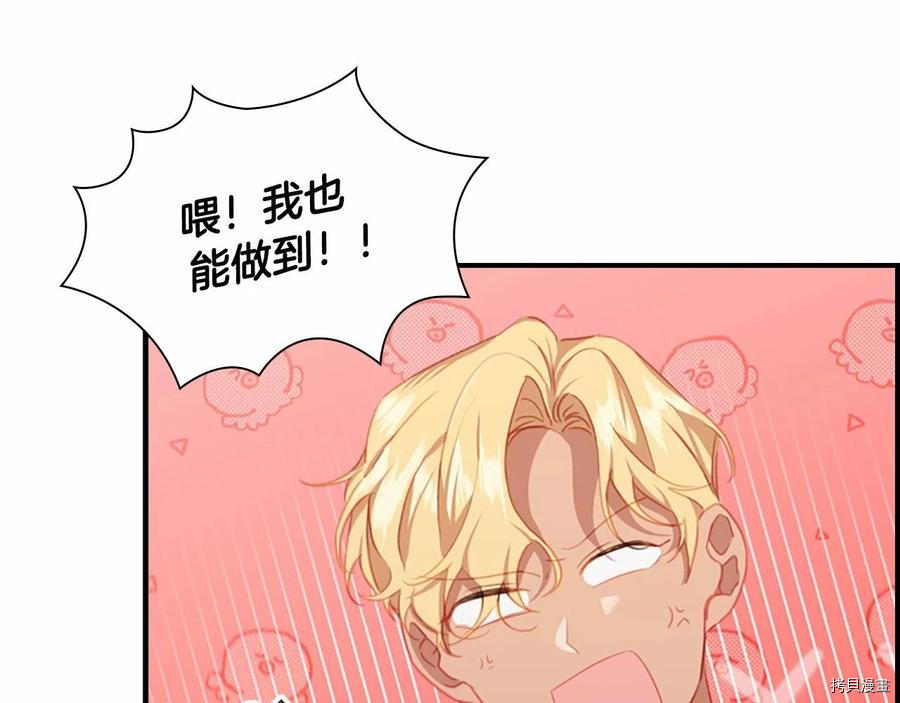 重生小公主生存法则[拷贝漫画]韩漫全集-第86话无删减无遮挡章节图片 