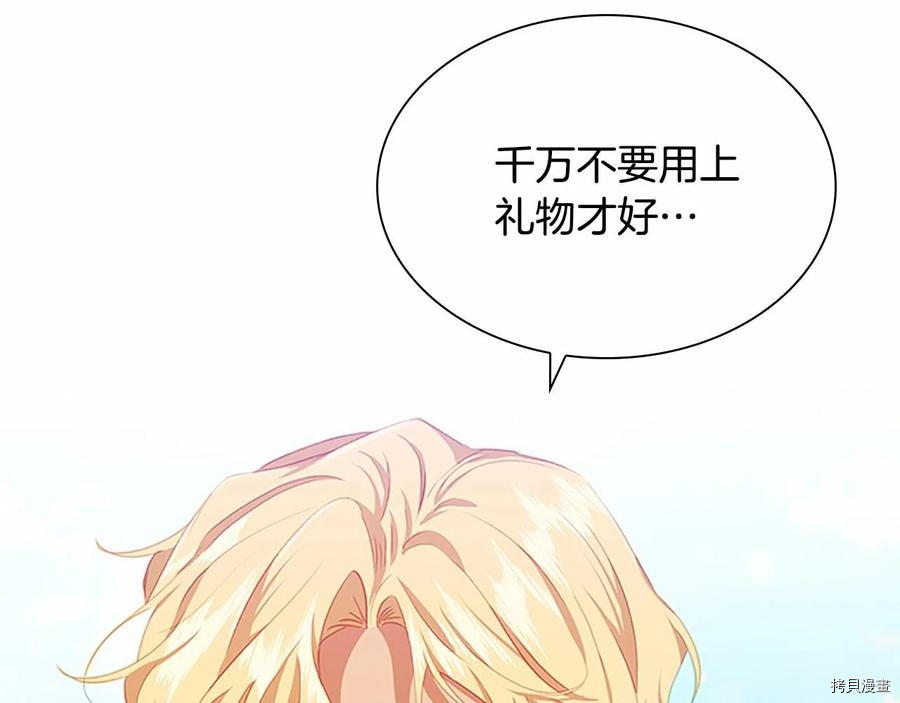 重生小公主生存法则[拷贝漫画]韩漫全集-第86话无删减无遮挡章节图片 