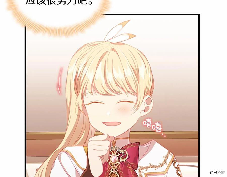 重生小公主生存法则[拷贝漫画]韩漫全集-第86话无删减无遮挡章节图片 