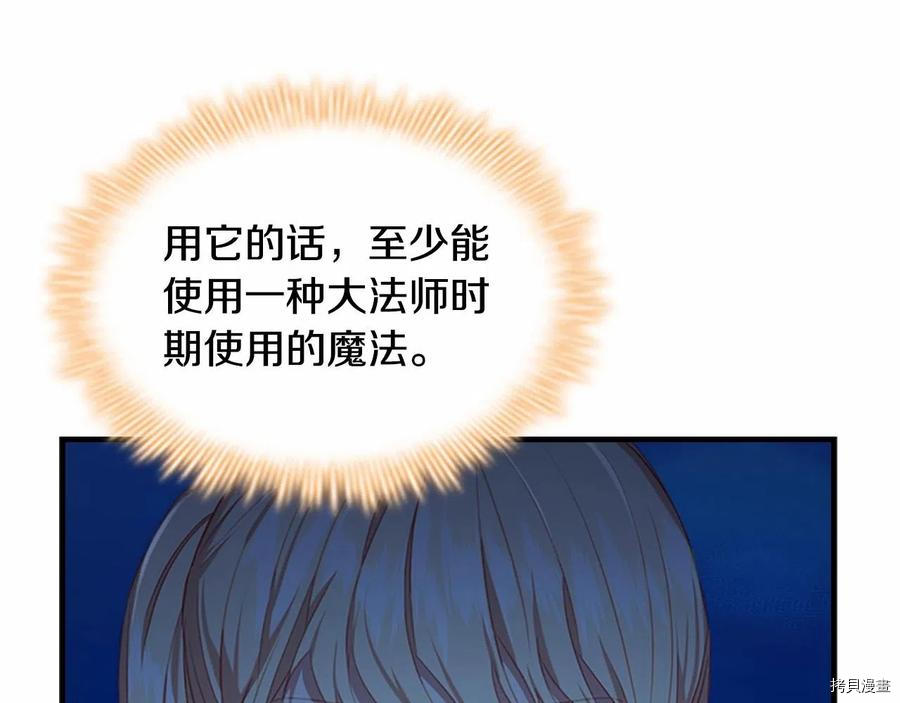 重生小公主生存法则[拷贝漫画]韩漫全集-第86话无删减无遮挡章节图片 