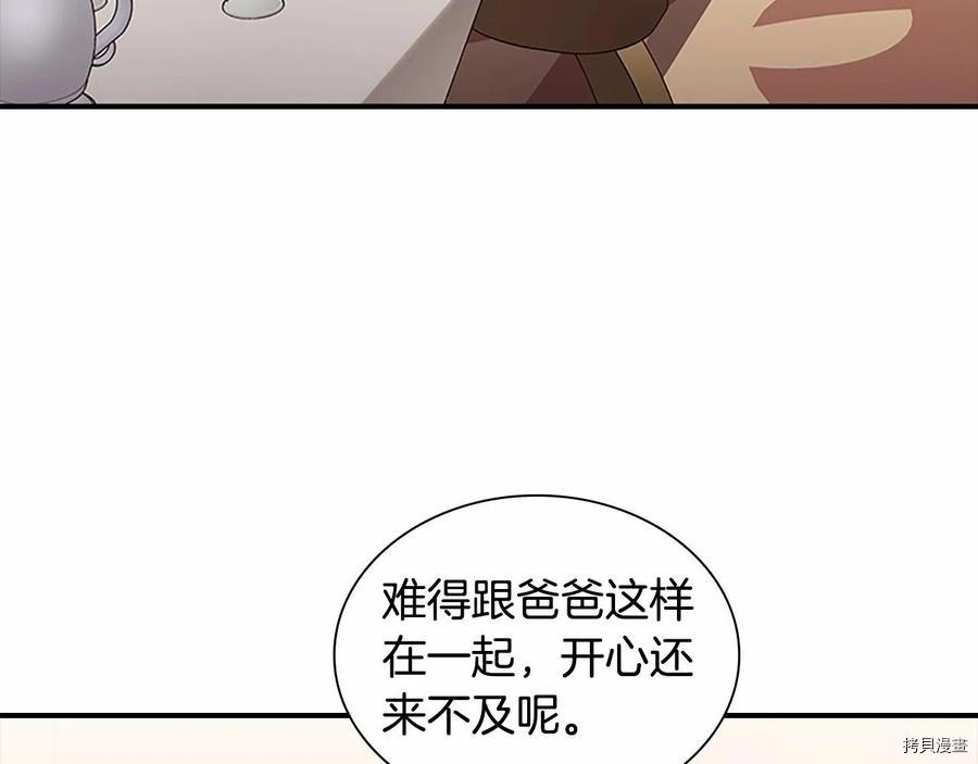 重生小公主生存法则[拷贝漫画]韩漫全集-第86话无删减无遮挡章节图片 