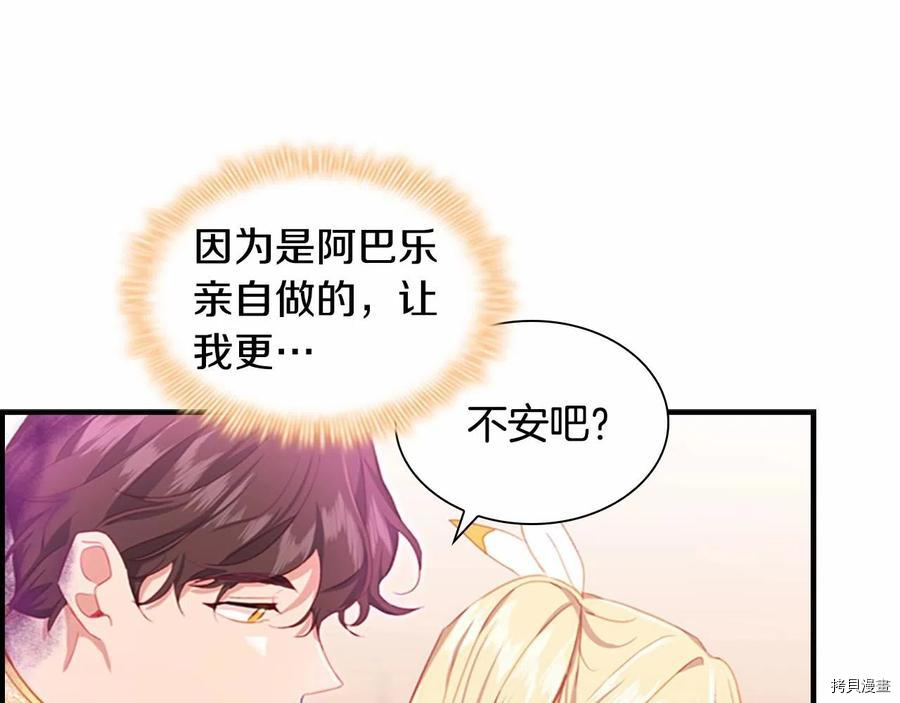 重生小公主生存法则[拷贝漫画]韩漫全集-第86话无删减无遮挡章节图片 