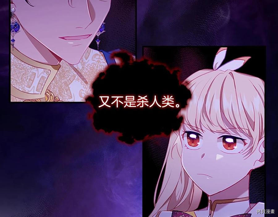重生小公主生存法则[拷贝漫画]韩漫全集-第86话无删减无遮挡章节图片 