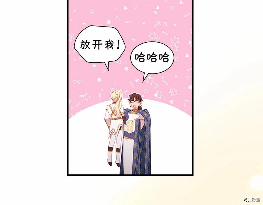 重生小公主生存法则[拷贝漫画]韩漫全集-第86话无删减无遮挡章节图片 